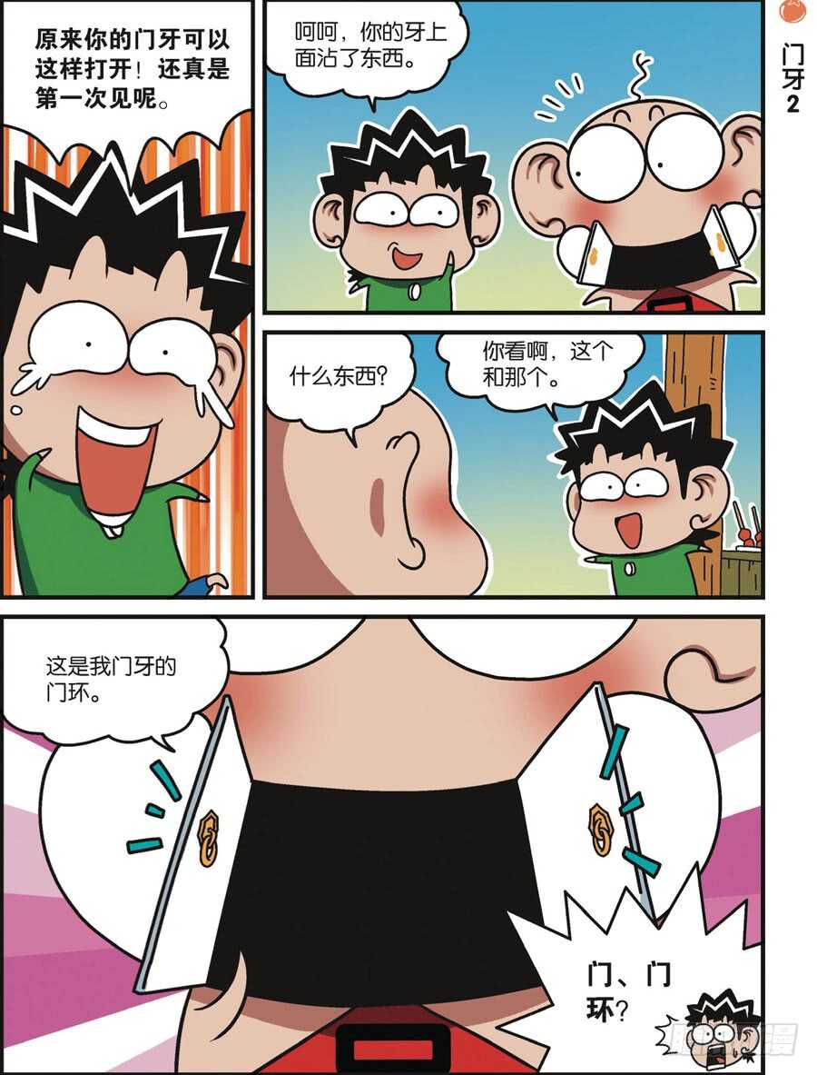《呆头农场》第113回 第11页