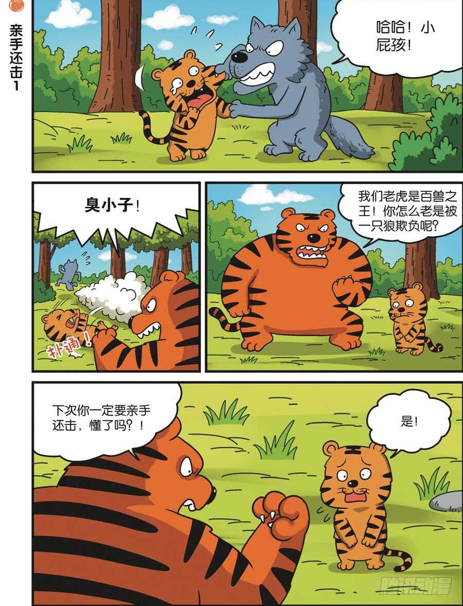 《呆头农场》第113回 第12页