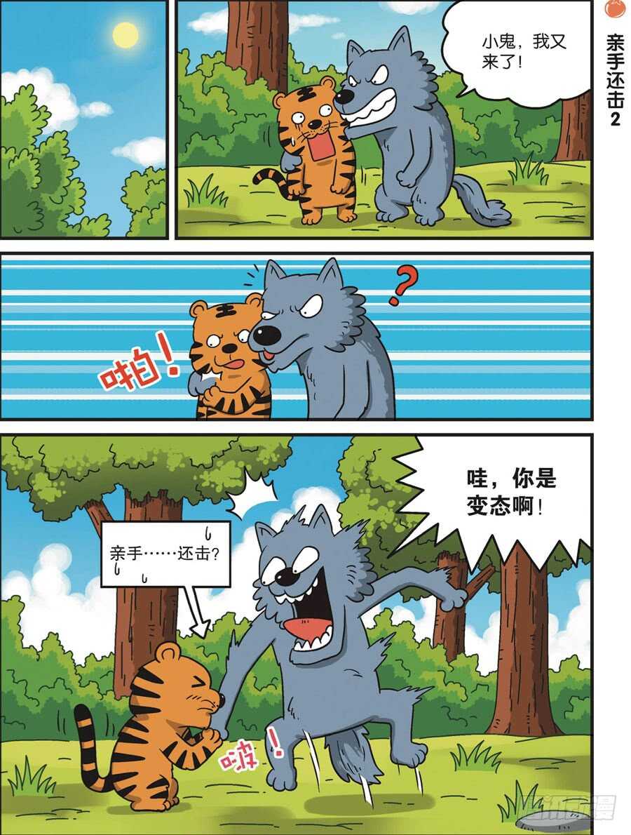 《呆头农场》第113回 第13页