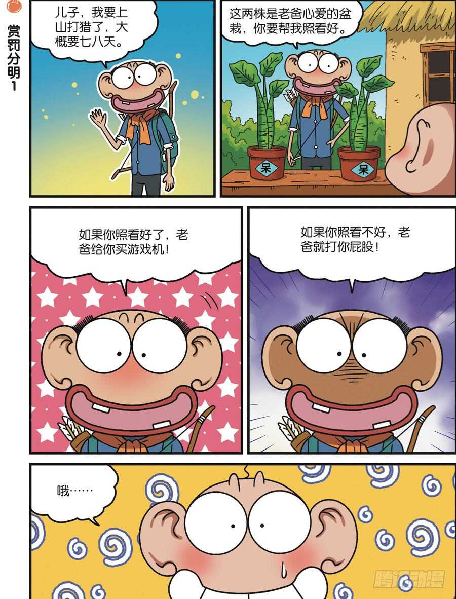 《呆头农场》第113回 第14页