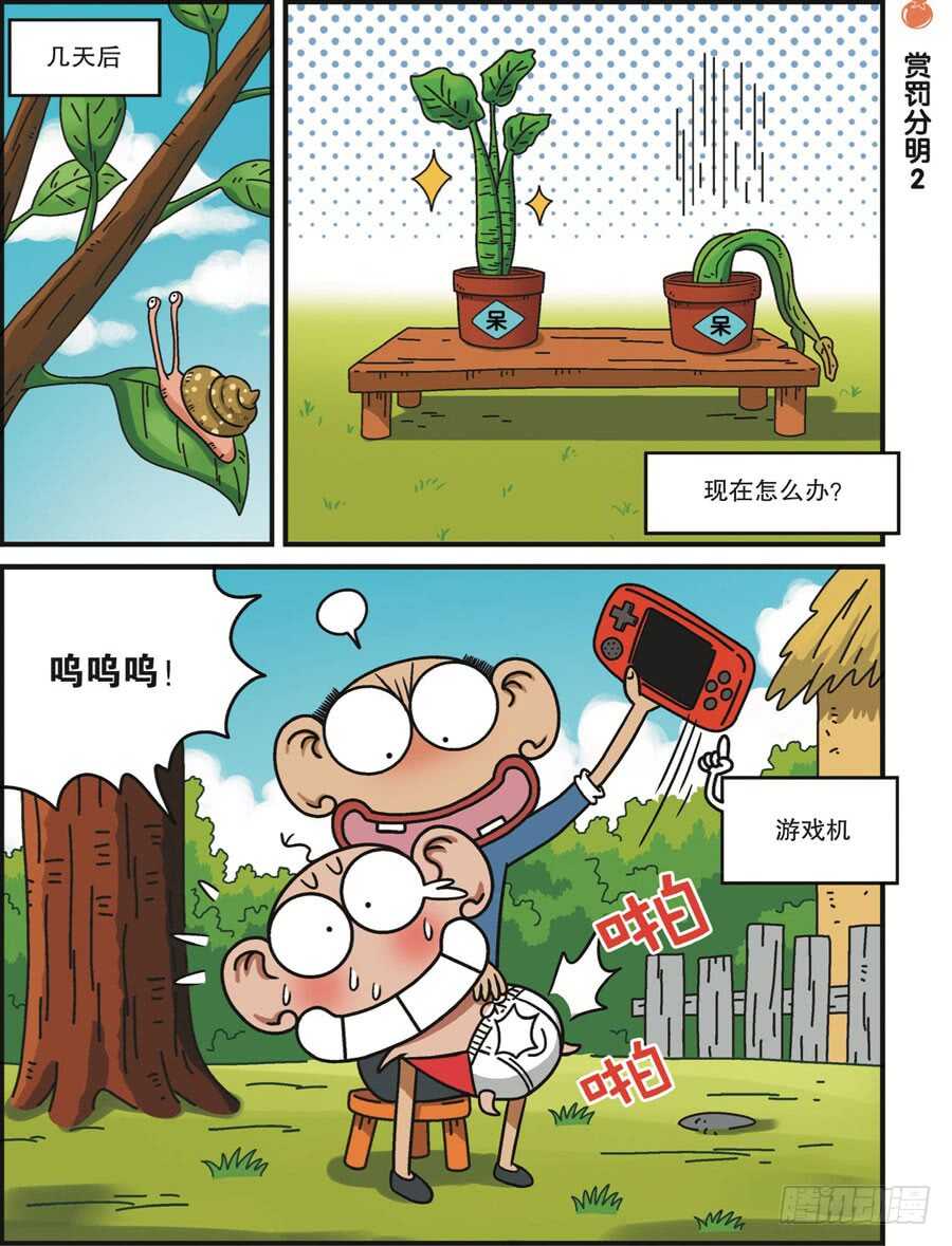 《呆头农场》第113回 第15页