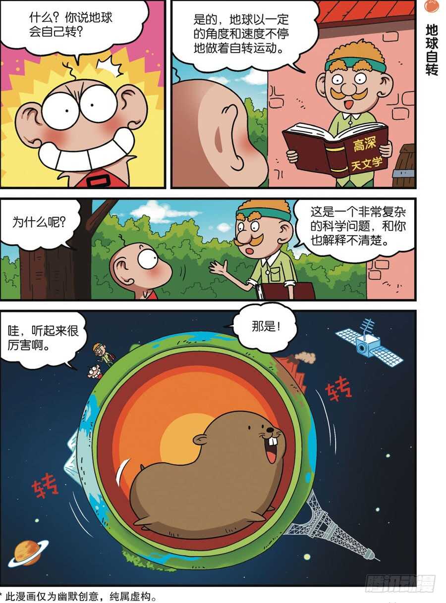 《呆头农场》第113回 第1页