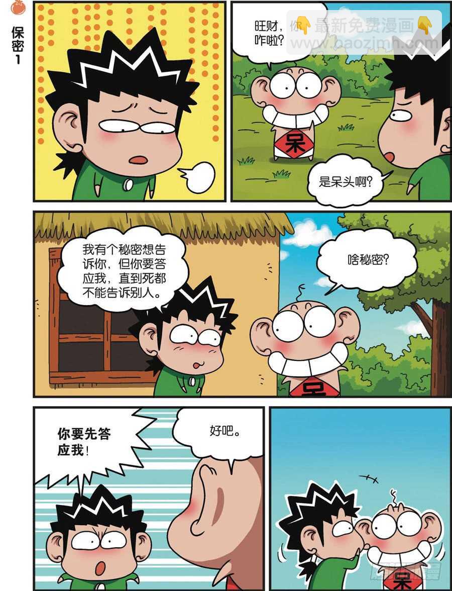 《呆头农场》第113回 第2页