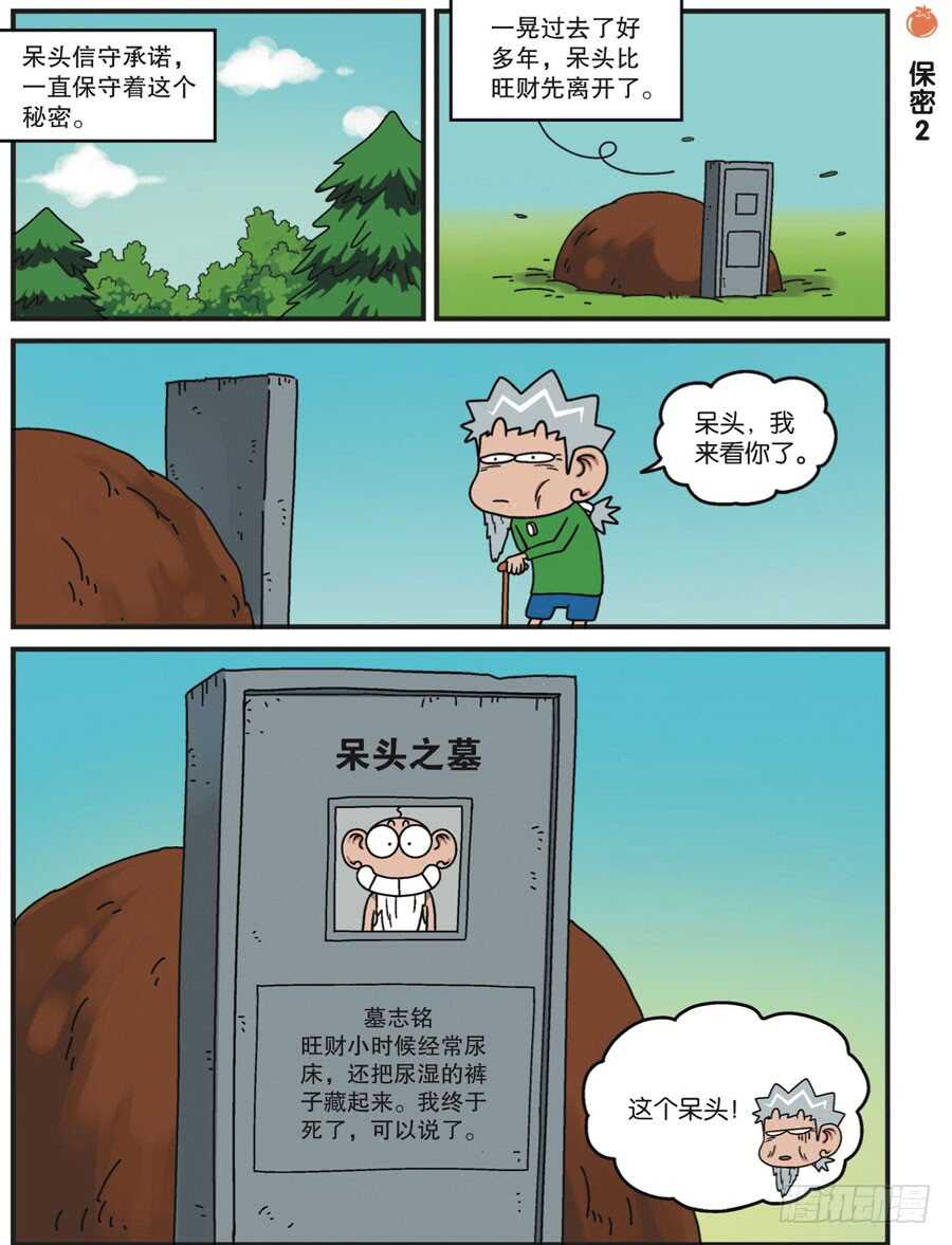 《呆头农场》第113回 第3页