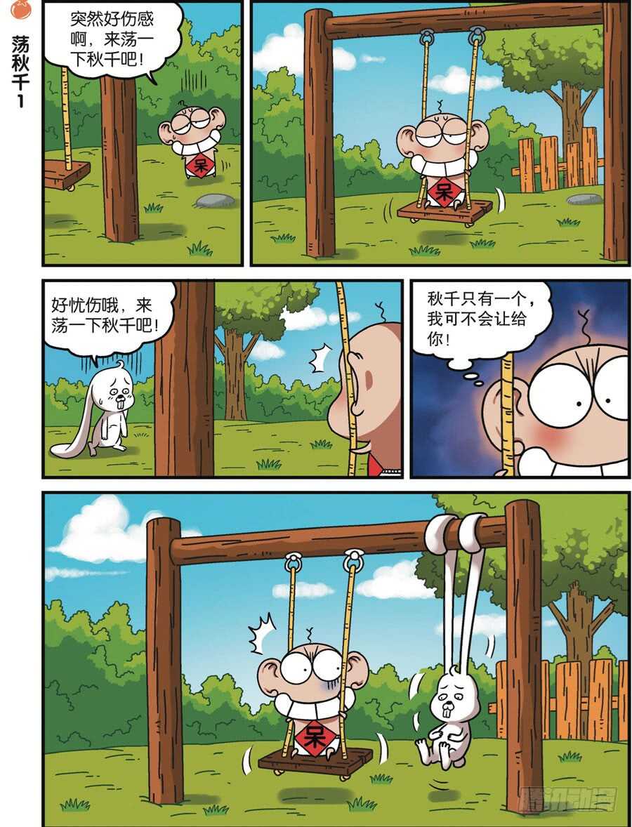《呆头农场》第113回 第4页