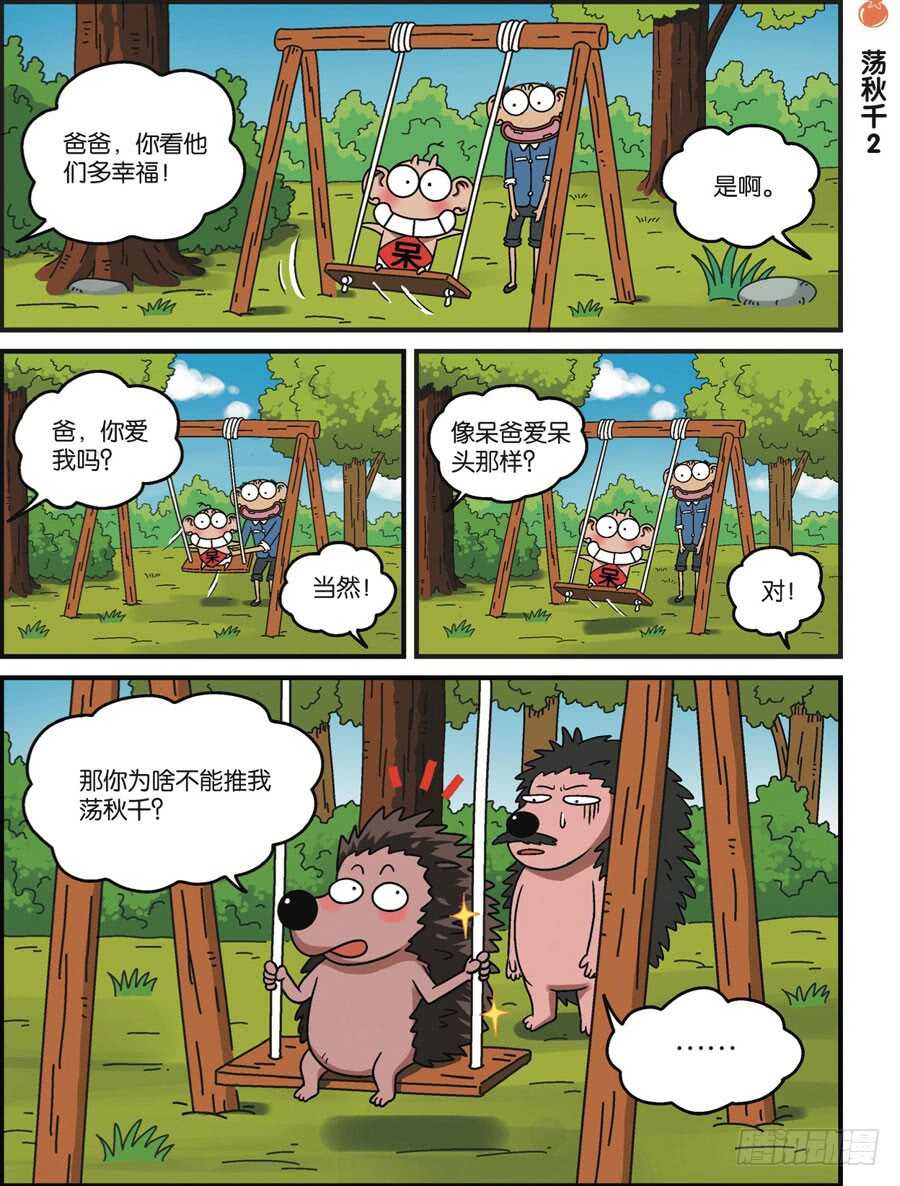 《呆头农场》第113回 第5页