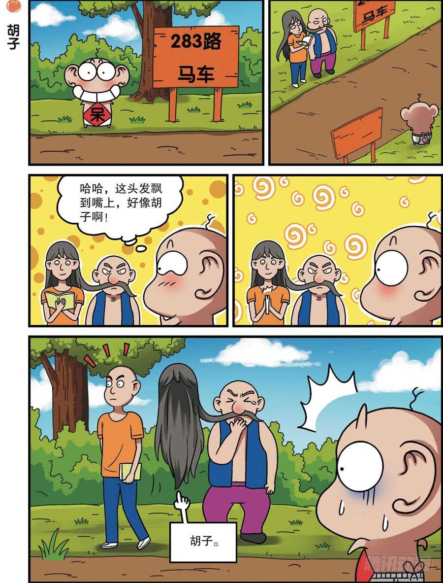 《呆头农场》第113回 第6页