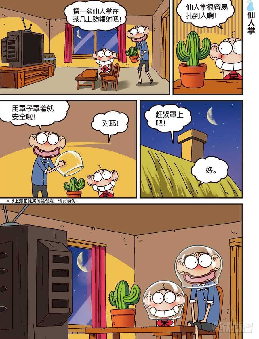 《呆头农场》第112回 第10页