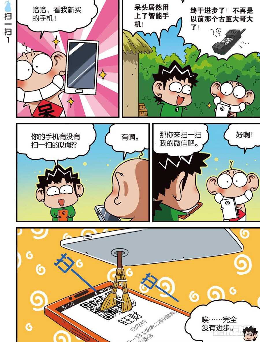 《呆头农场》第112回 第1页