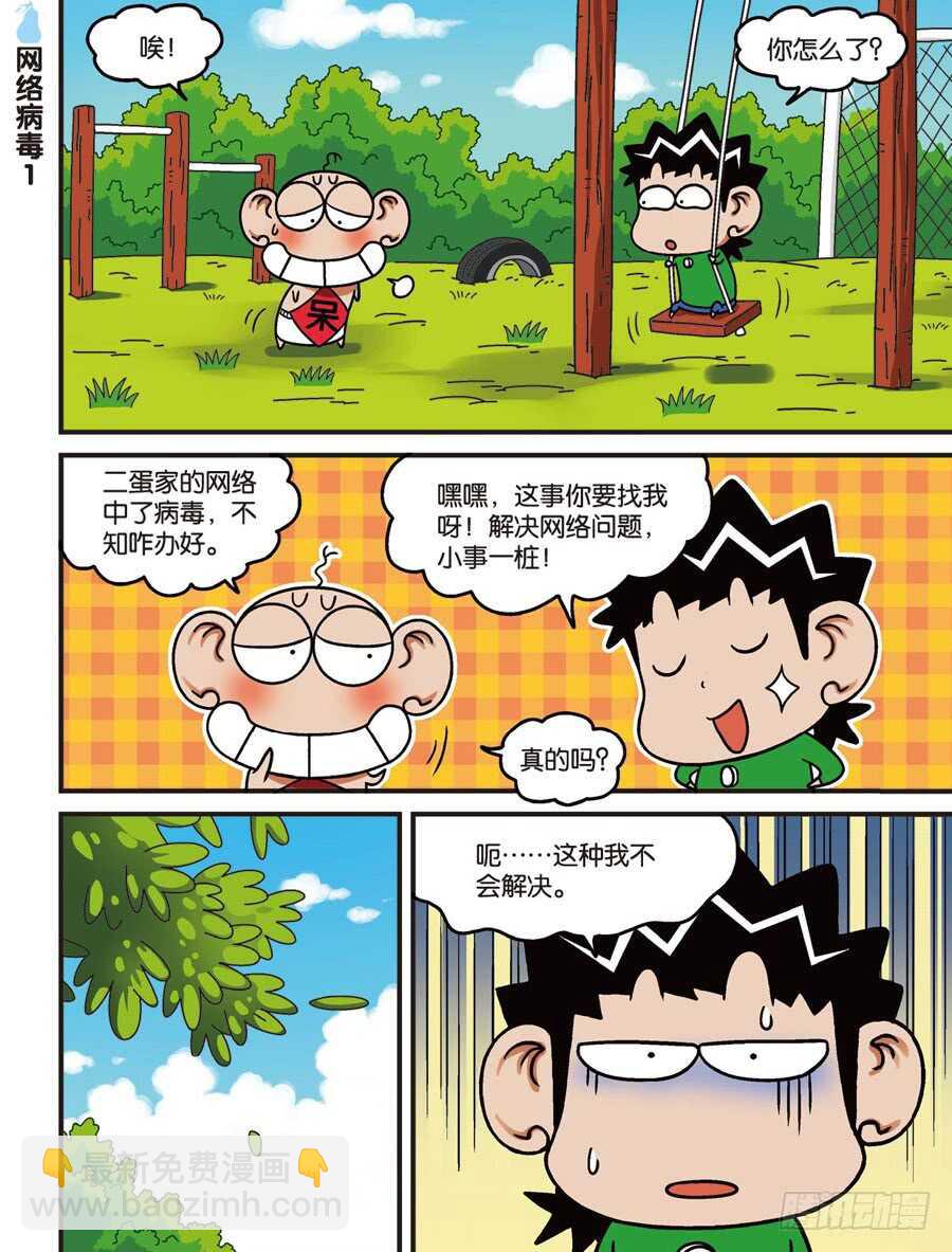 《呆头农场》第112回 第3页