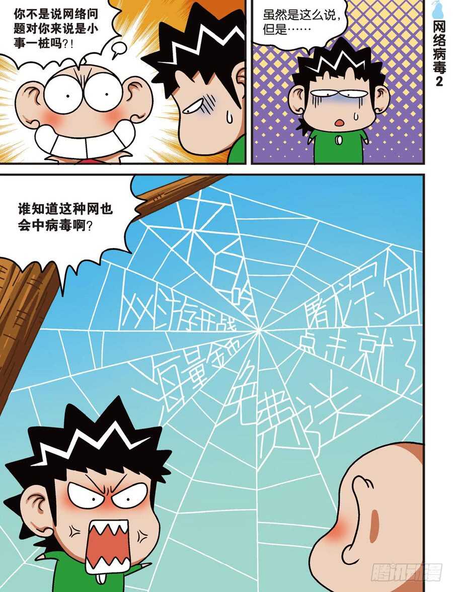 《呆头农场》第112回 第4页