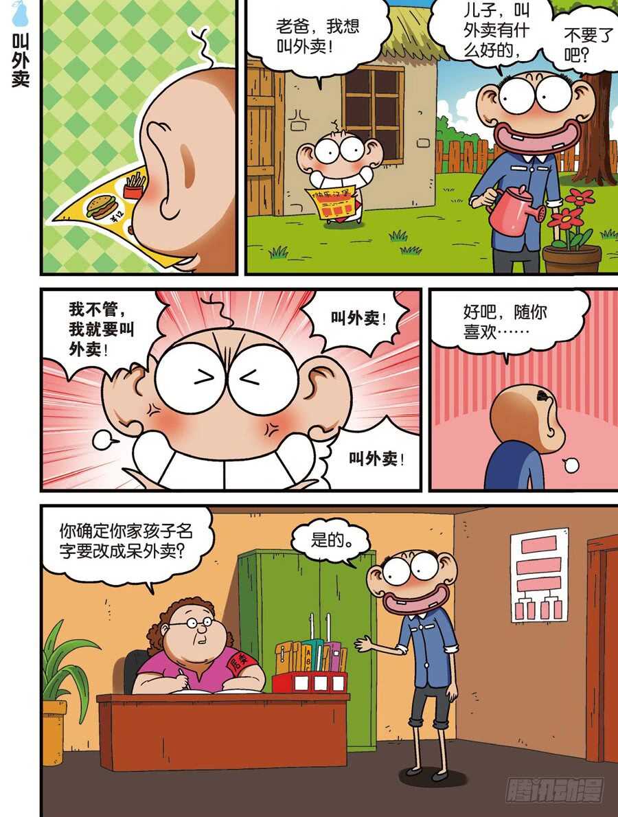 《呆头农场》第112回 第5页