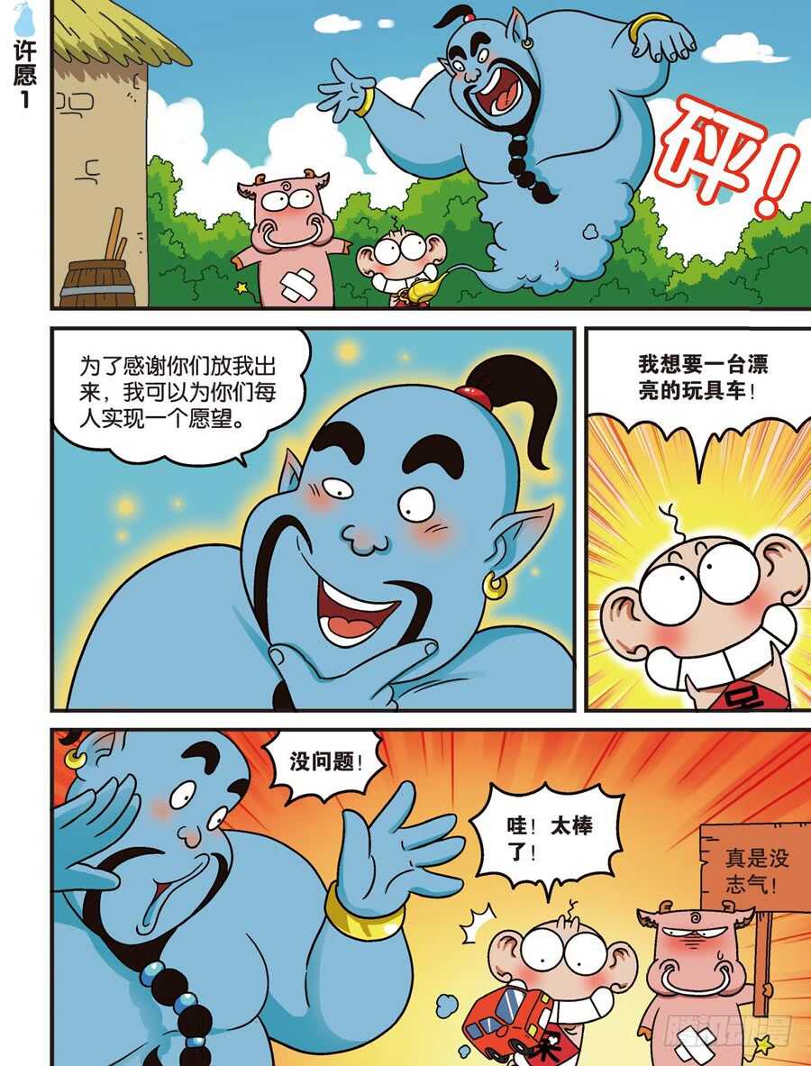 《呆头农场》第112回 第7页