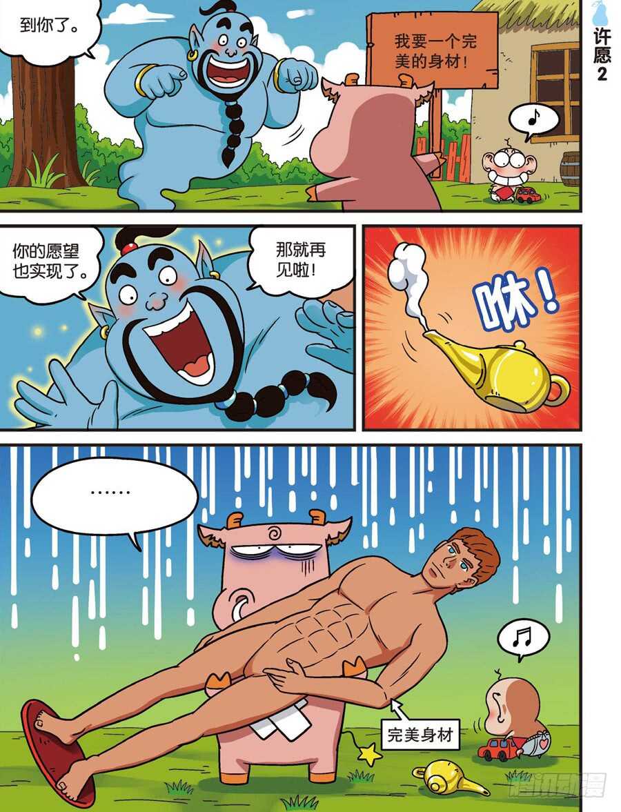 《呆头农场》第112回 第8页