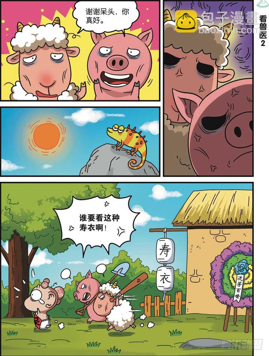 《呆头农场》第115回 第10页