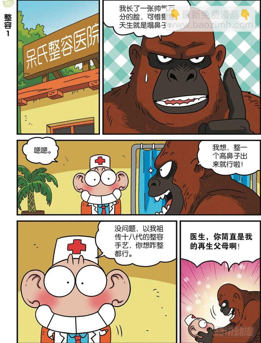《呆头农场》第115回 第11页