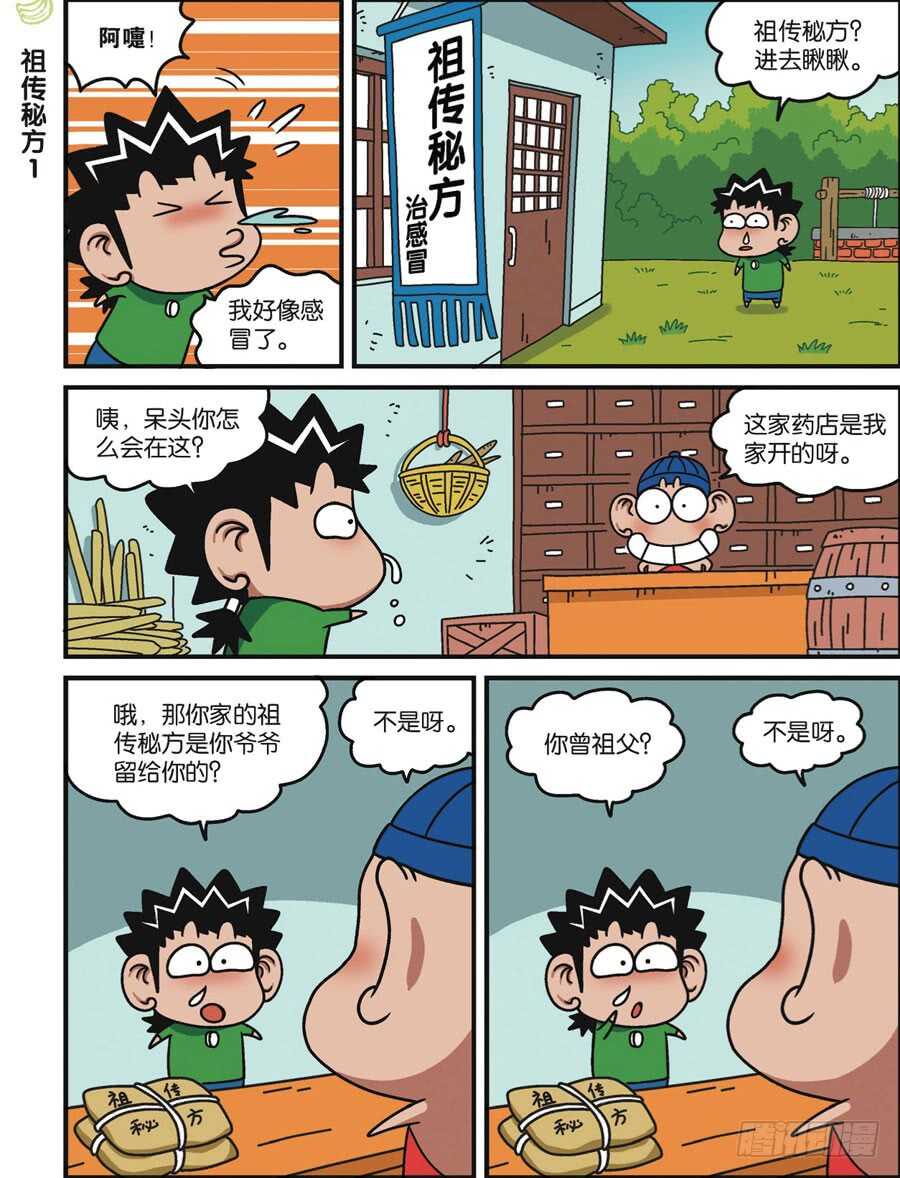 《呆头农场》第115回 第13页