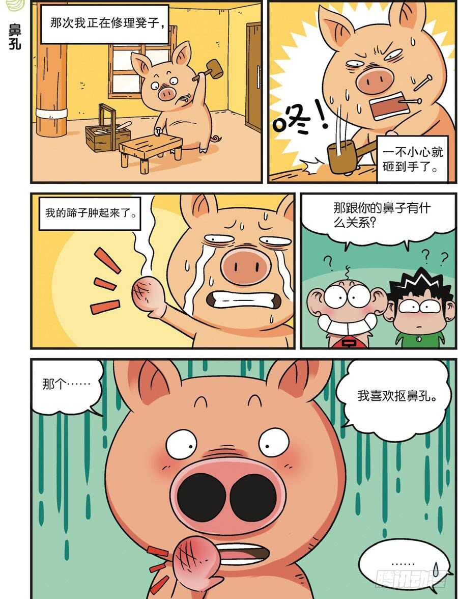 《呆头农场》第115回 第15页