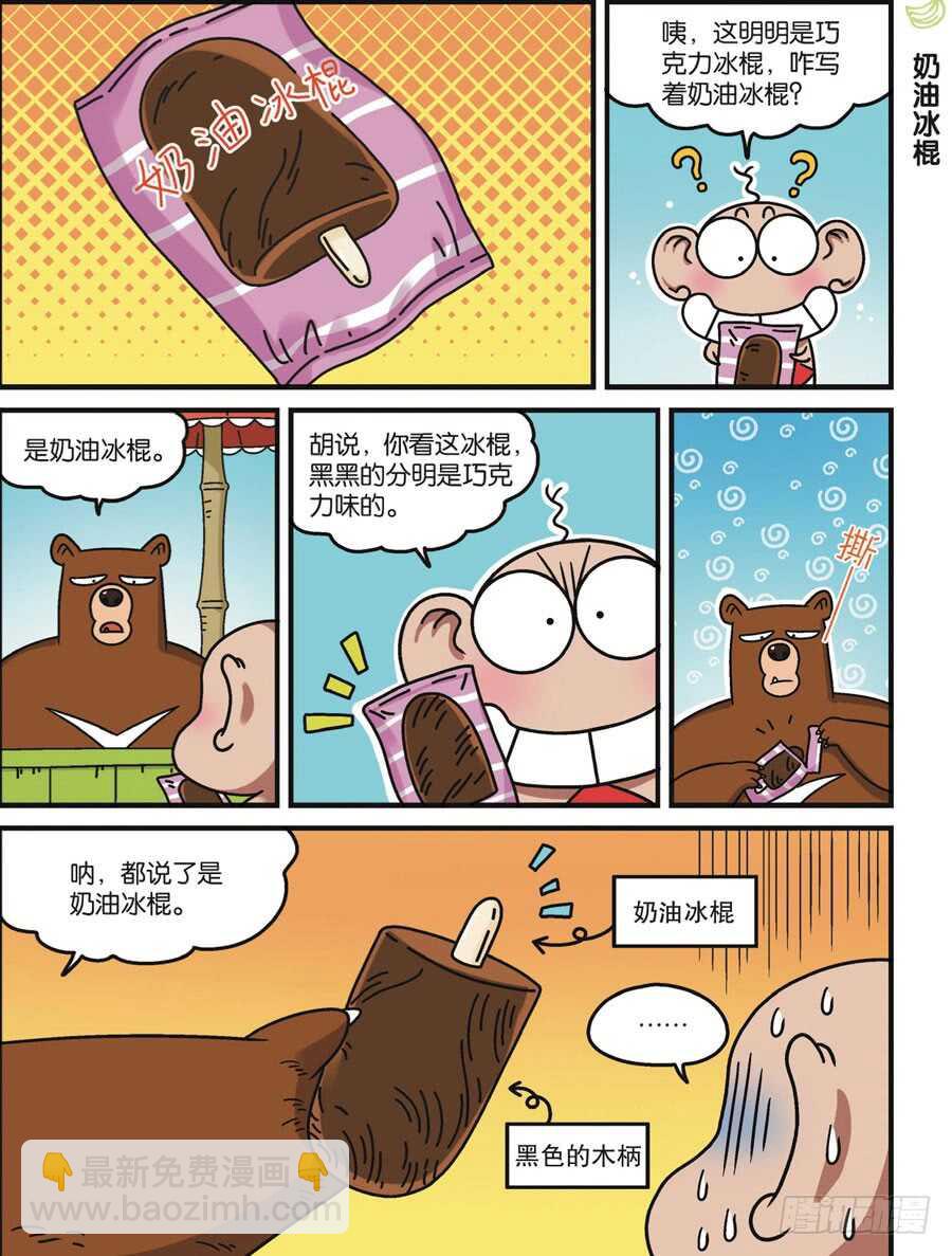 《呆头农场》第115回 第16页