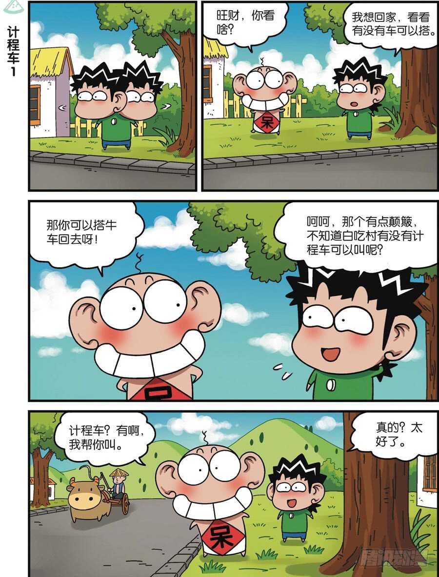 《呆头农场》第115回 第7页