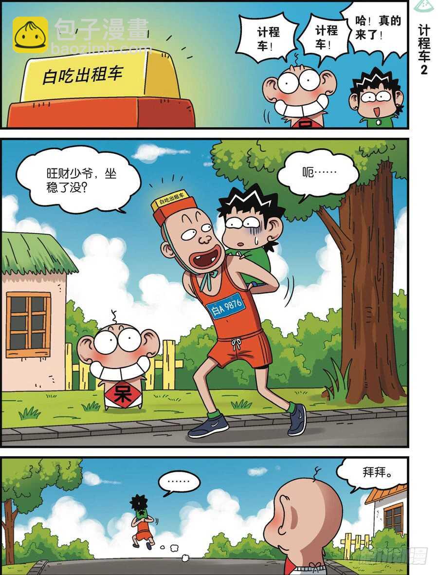 《呆头农场》第115回 第8页