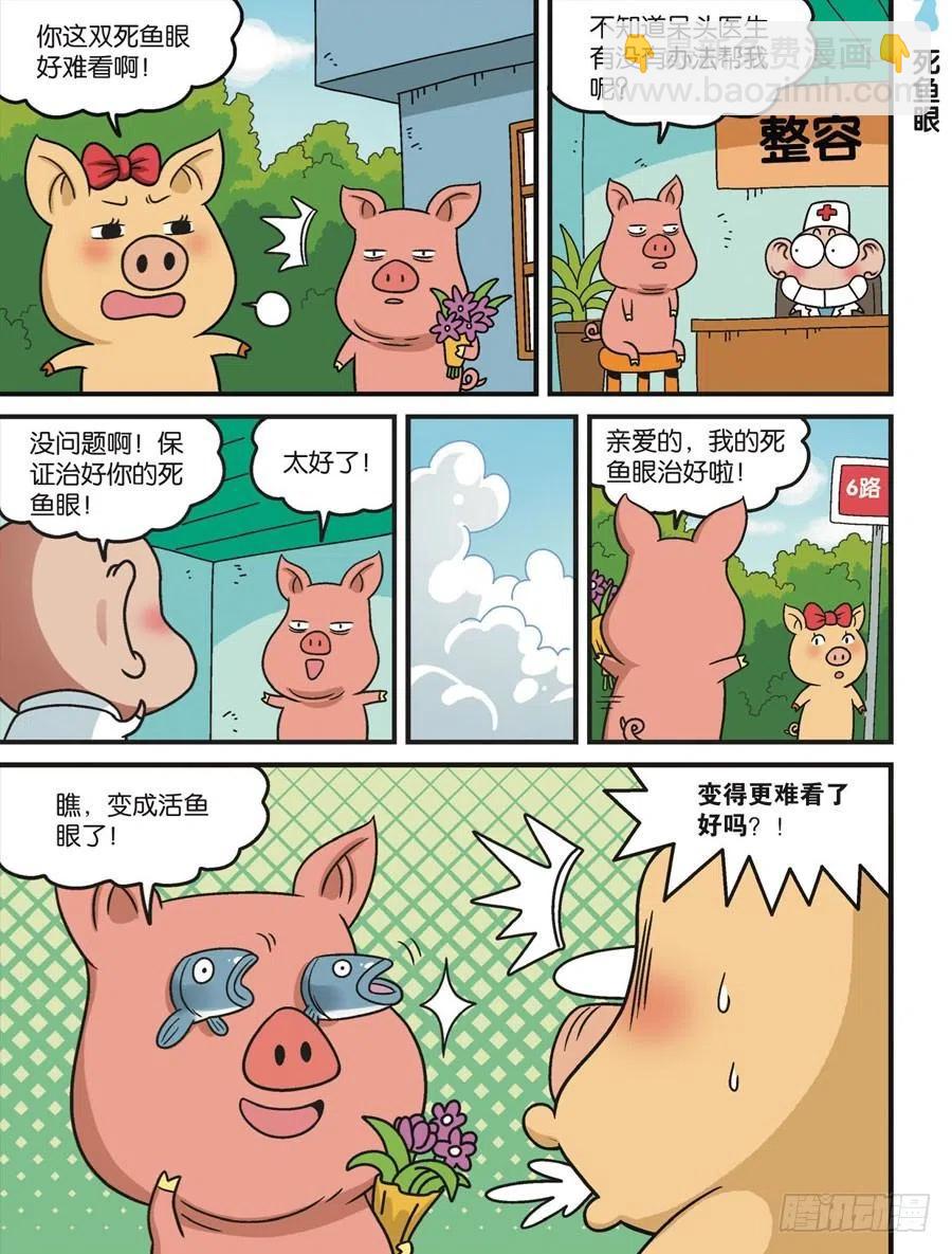 《呆头农场》第118回 第10页