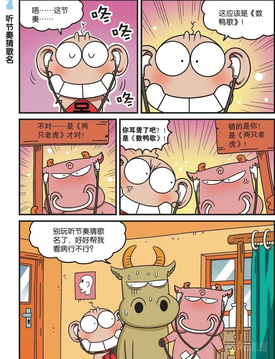 《呆头农场》第118回 第13页