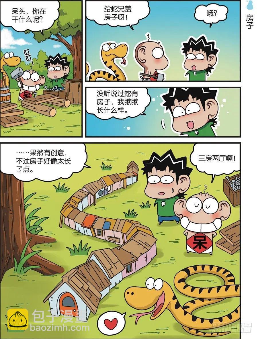 《呆头农场》第118回 第14页