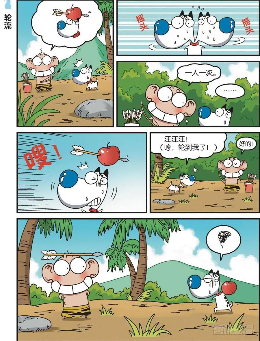 《呆头农场》第118回 第15页