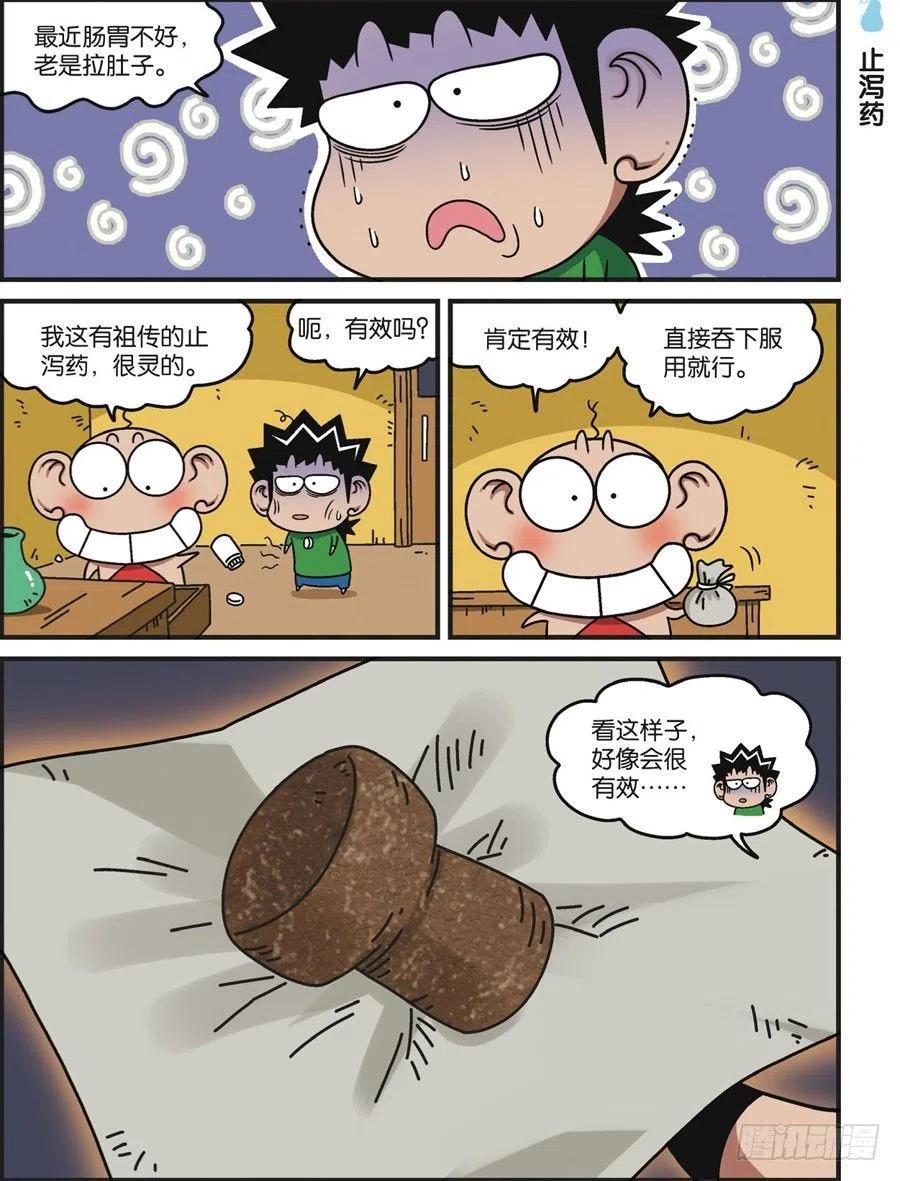 《呆头农场》第118回 第16页