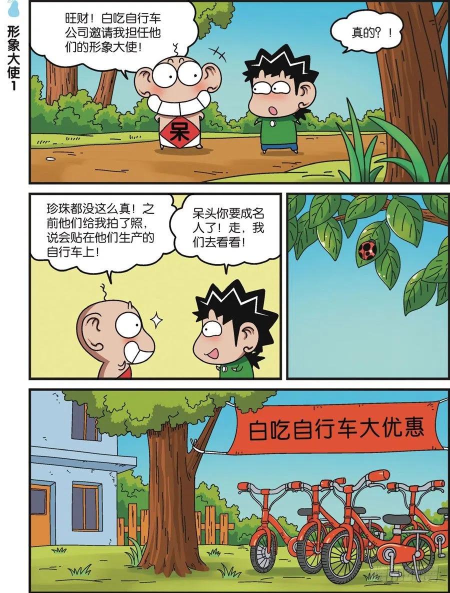 《呆头农场》第118回 第17页