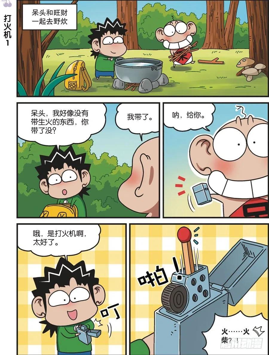 《呆头农场》第118回 第1页