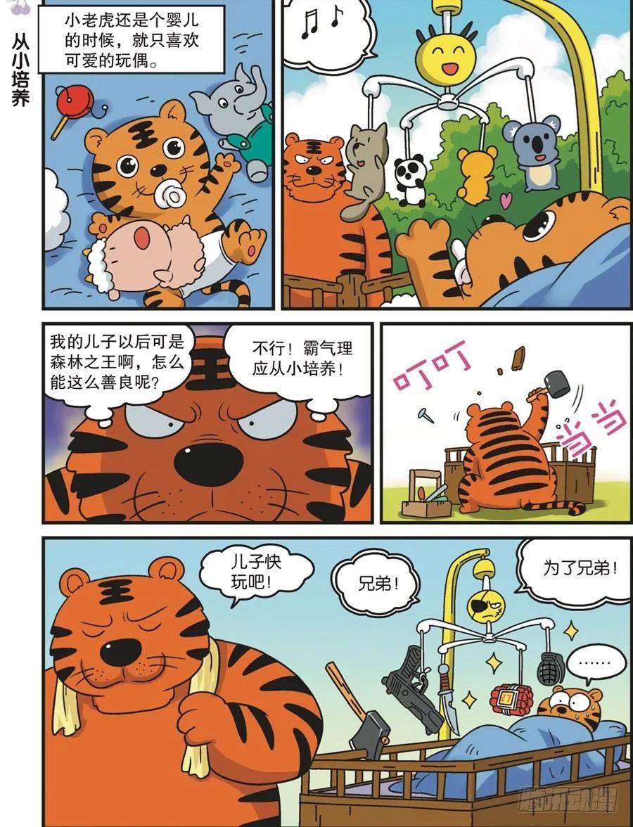 《呆头农场》第118回 第3页