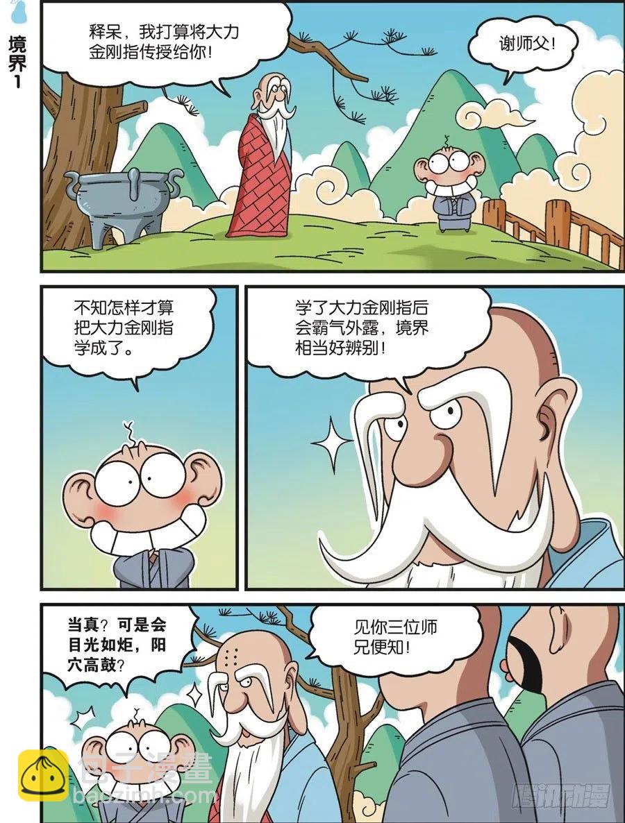 《呆头农场》第118回 第5页