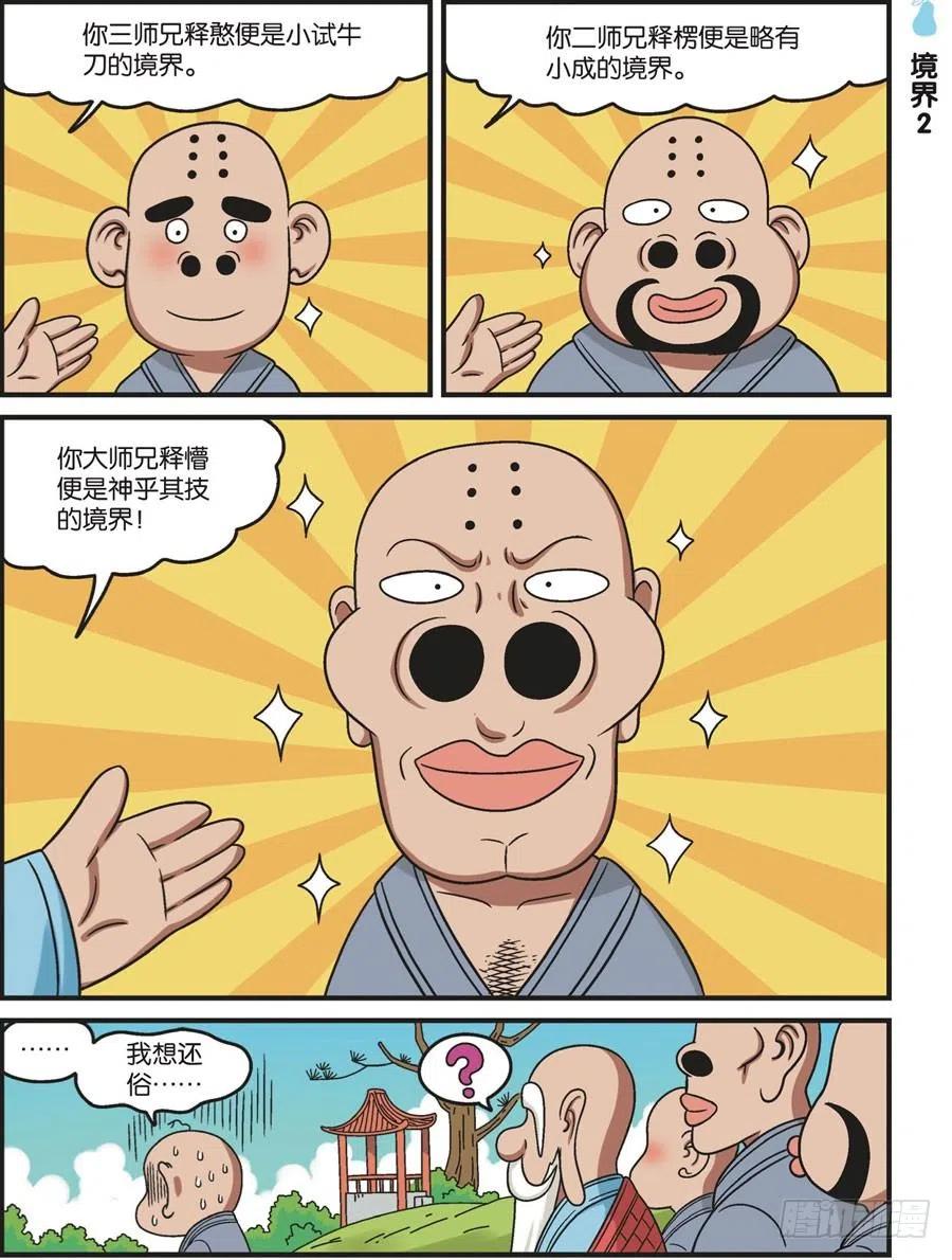 《呆头农场》第118回 第6页