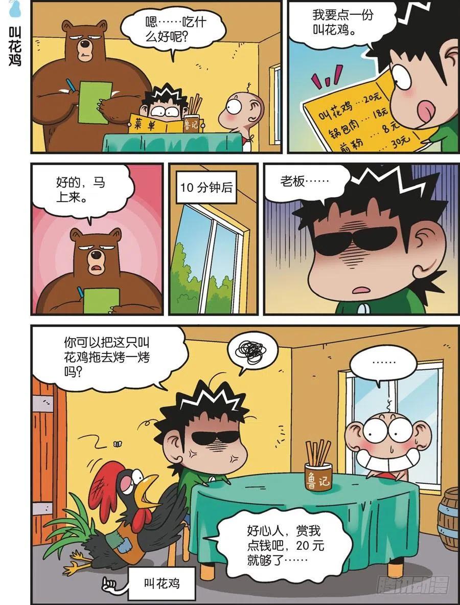《呆头农场》第118回 第7页