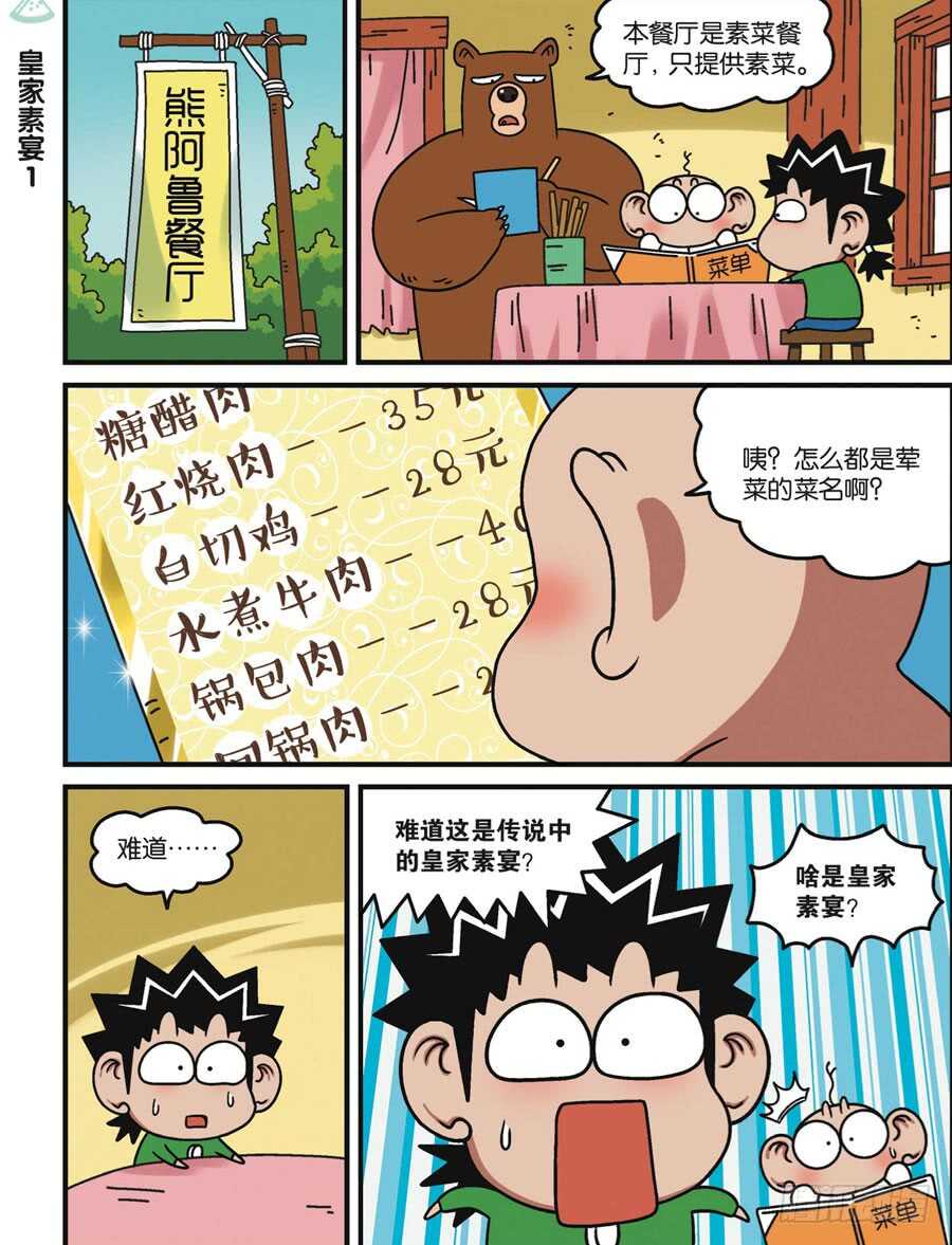 《呆头农场》第116回 第10页