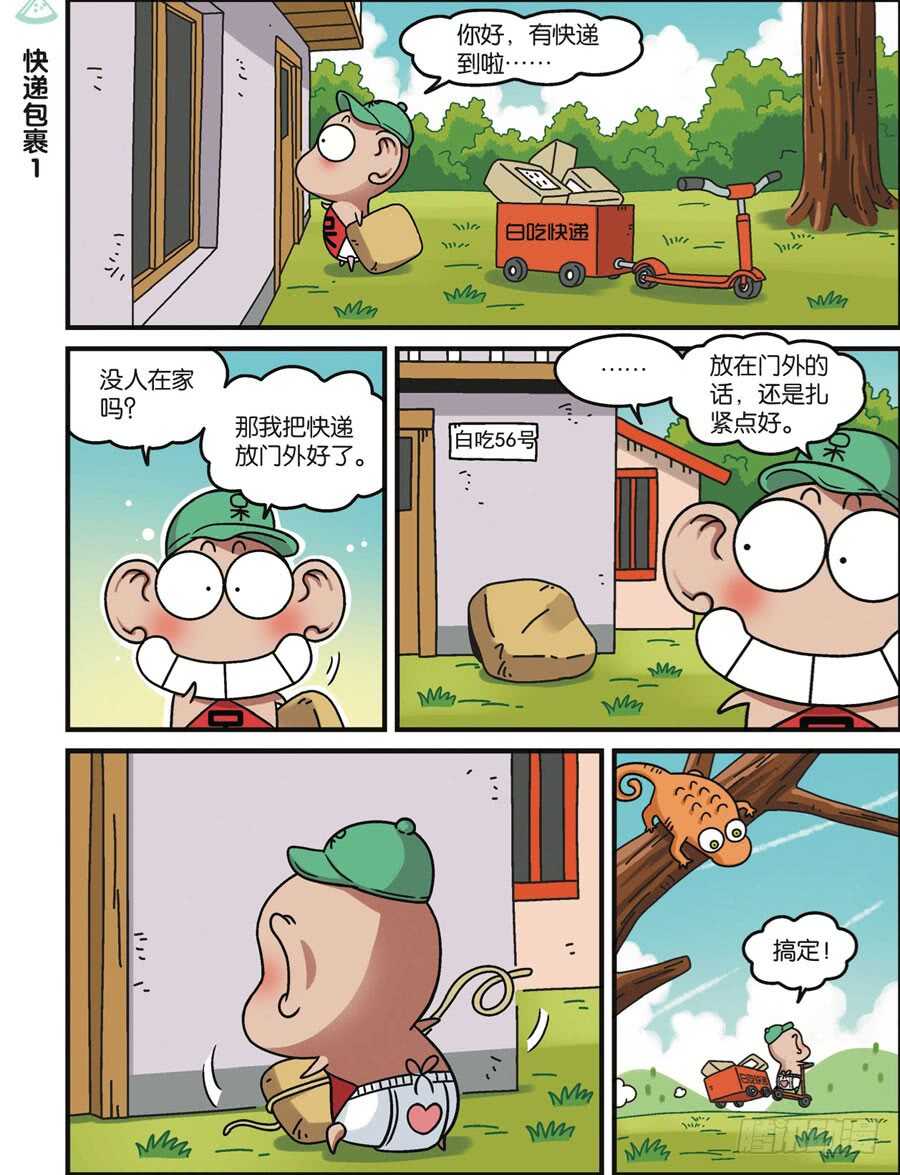 《呆头农场》第116回 第12页
