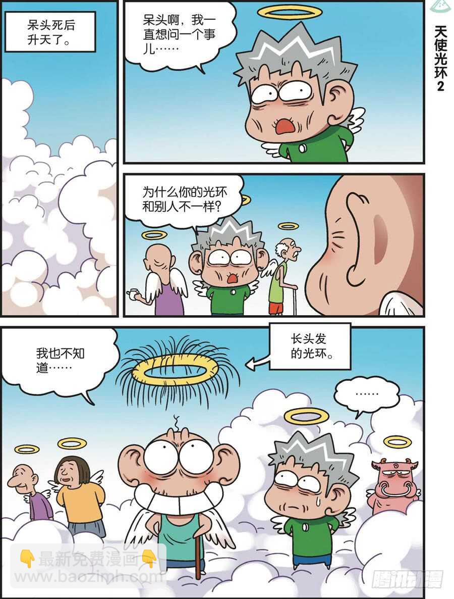 《呆头农场》第116回 第15页