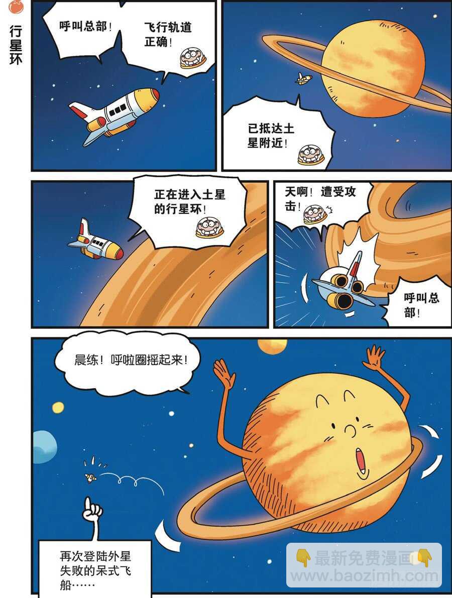 《呆头农场》第116回 第3页