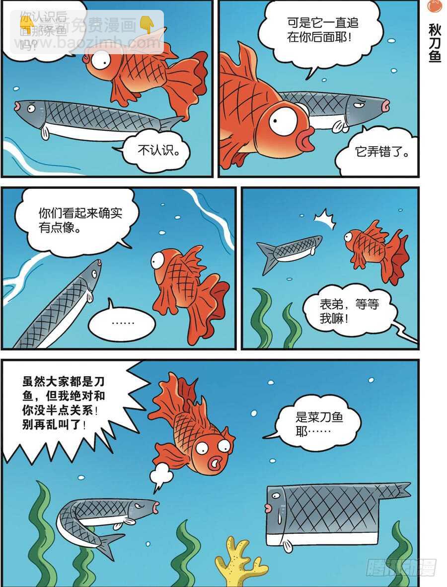 《呆头农场》第116回 第4页