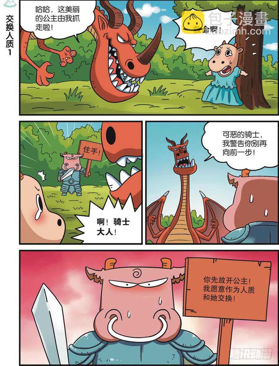 《呆头农场》第116回 第5页