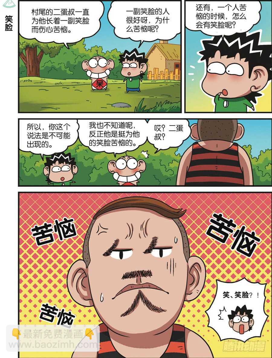 《呆头农场》第116回 第7页