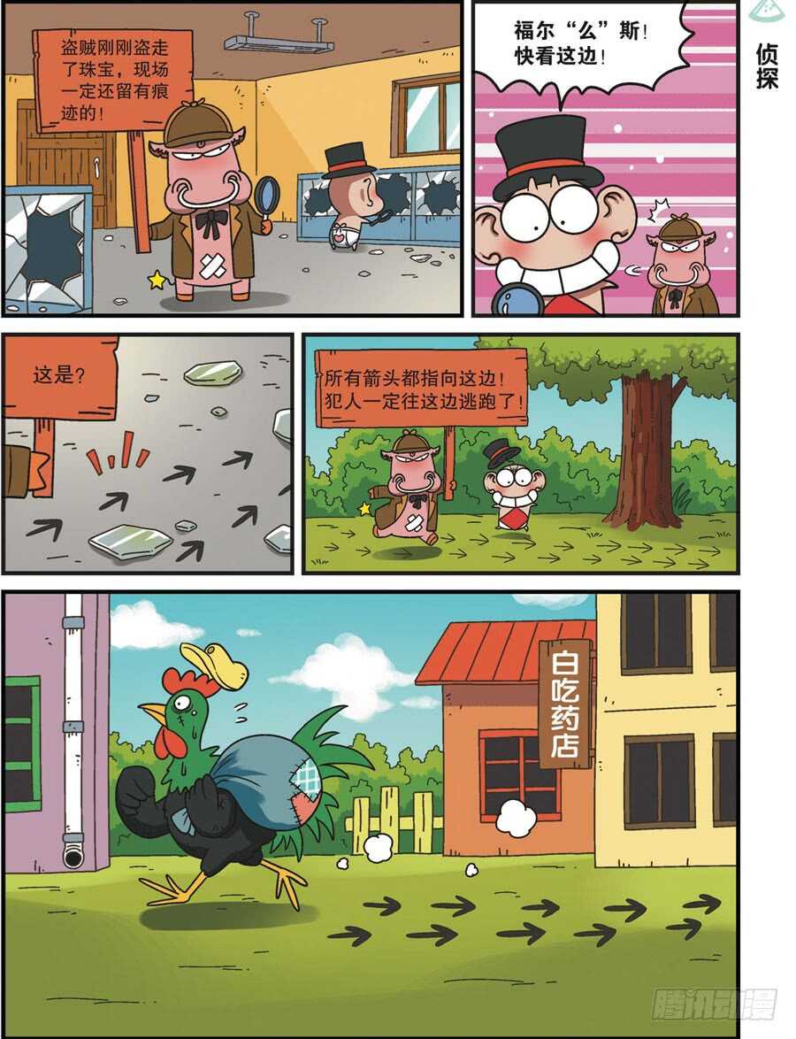 《呆头农场》第116回 第8页
