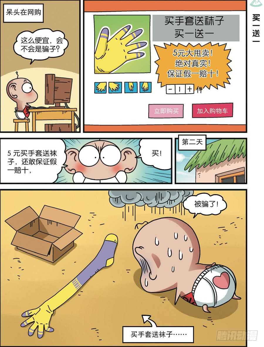 《呆头农场》第116回 第9页