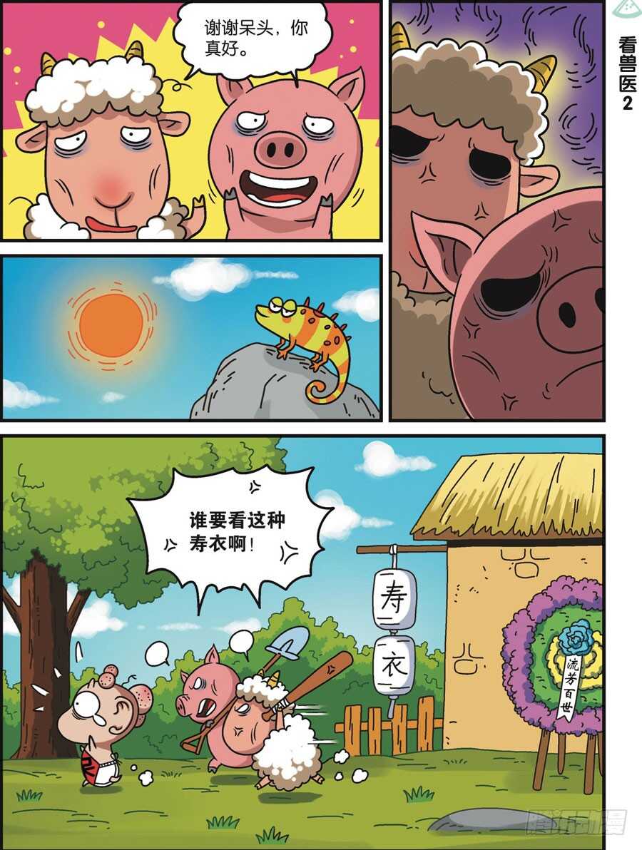 《呆头农场》第117回 第10页
