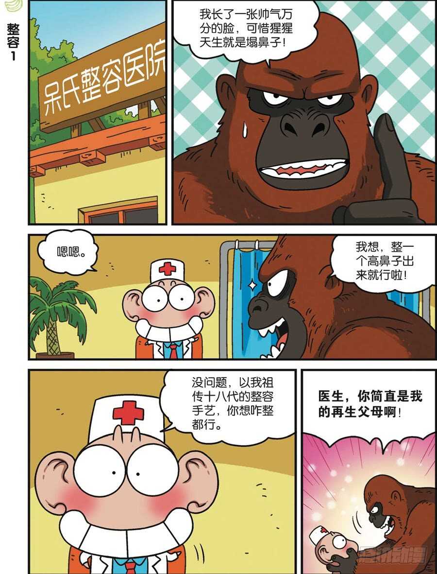 《呆头农场》第117回 第11页