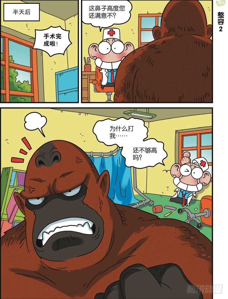 《呆头农场》第117回 第12页