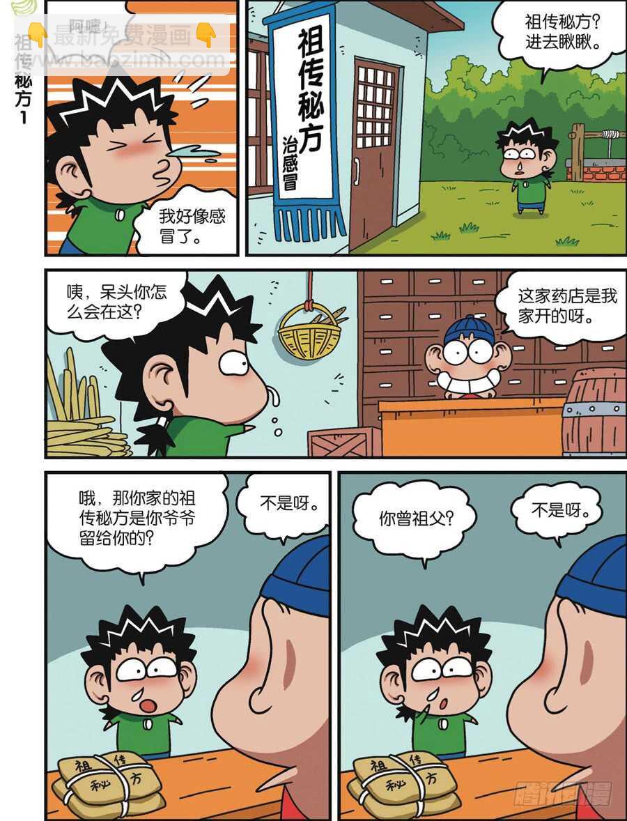 《呆头农场》第117回 第13页