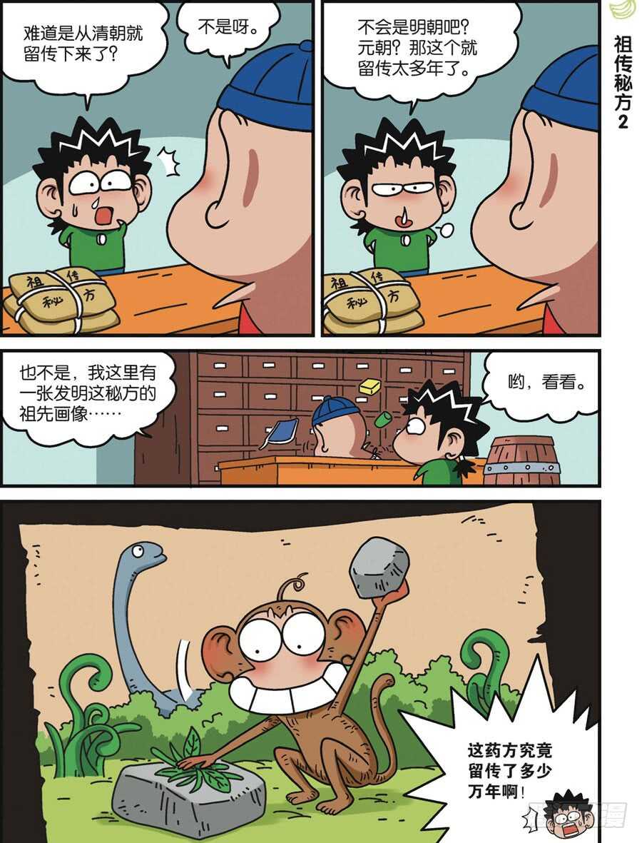 《呆头农场》第117回 第14页